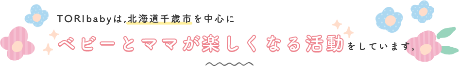 TORYbaby説明