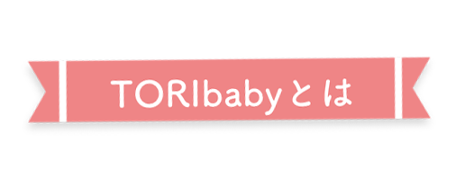 TORYbaby見出し