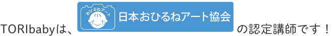 おひるねアート協会
