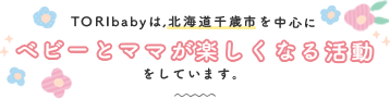 TORIbaby(スマホ)