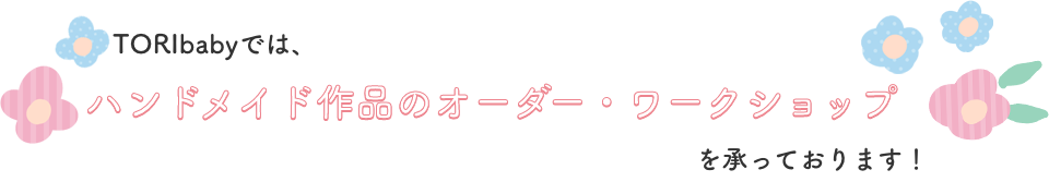 オーダー説明